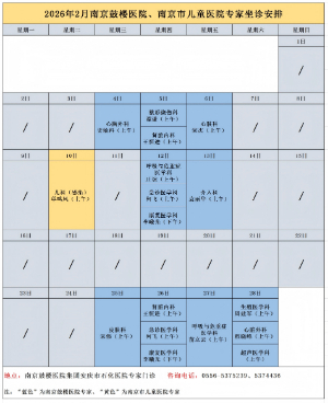 2026年2月南京鼓樓醫(yī)院、南京市兒.jpg